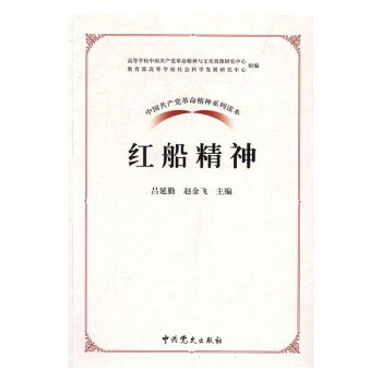 紅船精神 政治/軍事 書籍 pdf epub mobi 電子書 下載