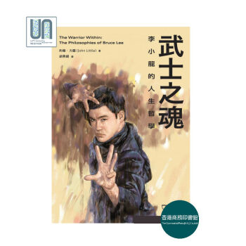 武士之魂--李小龍的人生哲學商務印書館約翰力圖9789620756979 pdf epub mobi 電子書 下載