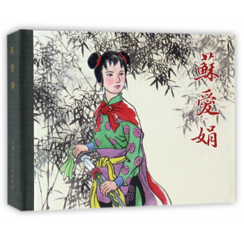 蘇愛娟(精) pdf epub mobi 電子書 下載