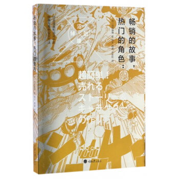 暢銷的故事熱門的角色 pdf epub mobi 電子書 下載