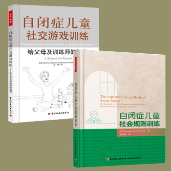 正版包郵 自閉癥兒童社會規則訓練+社交遊戲訓練 全2冊自閉癥孤獨癥治療方法 pdf epub mobi 電子書 下載
