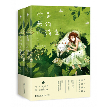 你是我的小確幸(上下) pdf epub mobi 電子書 下載