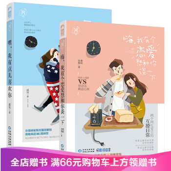 嗨，我有個戀愛想和你談一下（有點甜西柚01）+嘿，我有點兒喜歡你（有點甜西柚02）全2冊 pdf epub mobi 電子書 下載