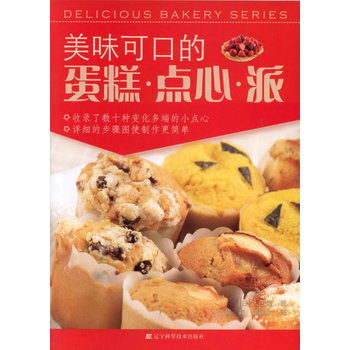 美味可口的蛋糕 点心 派 (日)太田瞳 ,葛莉,谭颖文 辽宁科学技术出版社 pdf epub mobi 电子书 下载