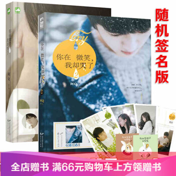 包郵 你在微笑,我卻哭瞭 1+2 全套裝2冊阿Q著 青春文學虐戀疼痛傷痛虐心小說 pdf epub mobi 電子書 下載