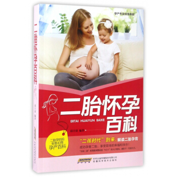 二胎怀孕百科 pdf epub mobi 电子书 下载