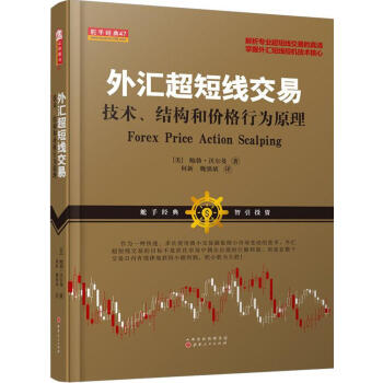 外汇超短线交易 pdf epub mobi 电子书 下载