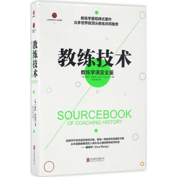 教練技術 pdf epub mobi 電子書 下載