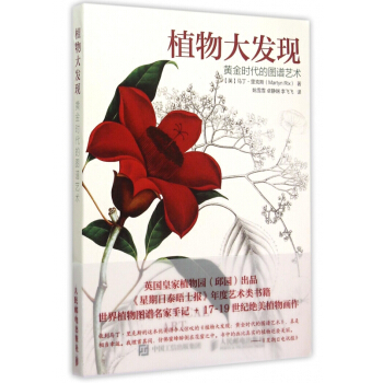 植物大发现(黄金时代的图谱艺术) pdf epub mobi 电子书 下载