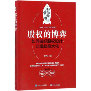 股權的博弈 pdf epub mobi 電子書 下載