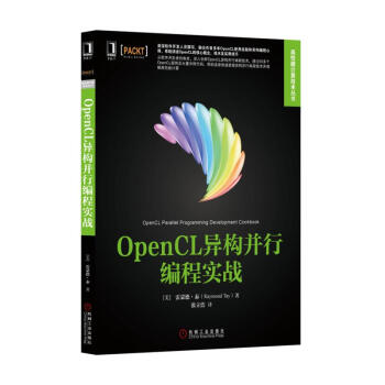 OpenCL異構並行編程實戰/高性能計算技術叢書 pdf epub mobi 電子書 下載