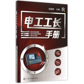 電工工長手冊 pdf epub mobi 電子書 下載