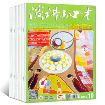 演講與口纔學生版2017年7本打包1/2/3/4/5/8/10月口纔訓練溝通技巧期刊雜誌 pdf epub mobi 電子書 下載