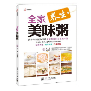 全傢美味粥 美食類書籍 煮粥大全 養生粥 營養專傢的調理粥膳 pdf epub mobi 電子書 下載