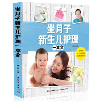 坐月子新生兒護理一本全 pdf epub mobi 電子書 下載