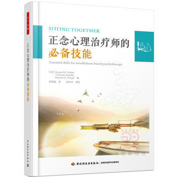 正念心理治療師的必備技能 pdf epub mobi 電子書 下載