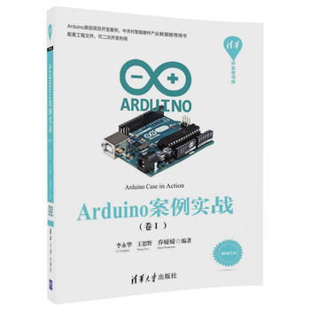Arduino案例實戰(捲I) pdf epub mobi 電子書 下載