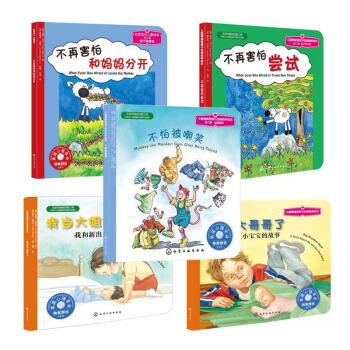 兒童情緒管理與性格培養繪本（不怕被嘲笑+不再害怕嘗試+不再害怕和媽媽分開+我當大哥哥瞭等 pdf epub mobi 電子書 下載