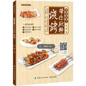 美食達人帶你玩轉燒烤 pdf epub mobi 電子書 下載