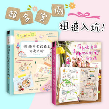 马上能用在手帐里的可爱简笔画+横格本也能画出可爱手账 套装两册 pdf epub mobi 电子书 下载