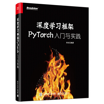 正版 深度學習框架PyTorch 入門與實踐陳雲PyTorch框架搭建指南深度學習框架P pdf epub mobi 電子書 下載