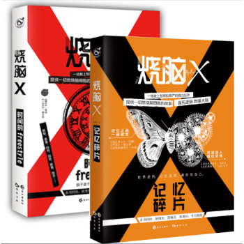 【共2冊】燒腦x1+2(套裝)腦洞w兄弟書 腦洞懸疑小說 不可思議的腦洞大開係列書