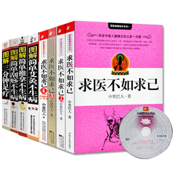 求醫不如求己 中醫保健 推拿按摩 颳痧 穴位 足療傢庭醫學自救 養生 保健 理療 經絡