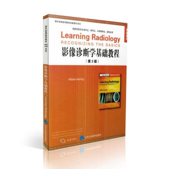 正版 影像诊断学基础教程:(第3版) pdf epub mobi 电子书 下载