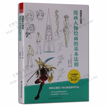 漫画家大课堂 漫画人物绘画的基本法则 pdf epub mobi 电子书 下载