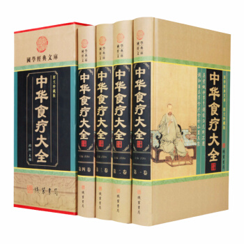 中華食療大全 精裝全四冊 飲食營養食療食譜藥膳養生全書 中醫飲食健康養生大全 pdf epub mobi 電子書 下載