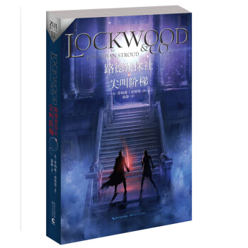 尖叫階梯-路德偵探社 pdf epub mobi 電子書 下載