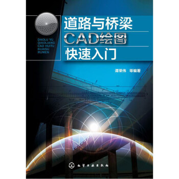 道路與橋梁CAD繪圖快速入門 pdf epub mobi 電子書 下載