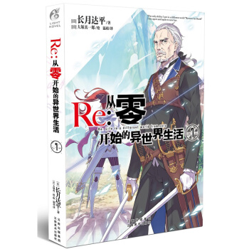 Re 從零開始的異世界生活7 日本輕小說奇幻想輕文學漫畫書籍 魔法書 動畫原著動漫小說 pdf epub mobi 電子書 下載