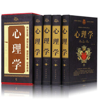 心理學全集心理學與生活心理學書籍入門情緒管理 精裝4冊