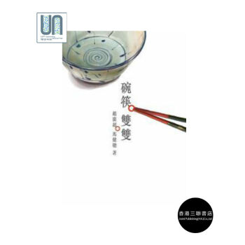 碗筷双双香港三联书店赵广超9789620439452工艺美术史进口港版 pdf epub mobi 电子书 下载