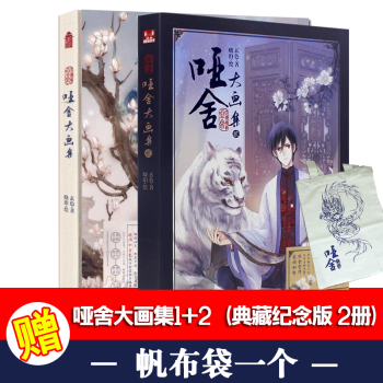 [赠帆布袋+大海报]哑舍大画集1+2（共2册）典藏纪念版 玄色/著 哑舍大画册青春文学绘画 pdf epub mobi 电子书 下载
