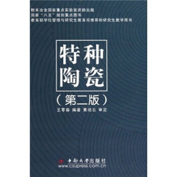 特种陶瓷 工业技术 书籍 pdf epub mobi 电子书 下载