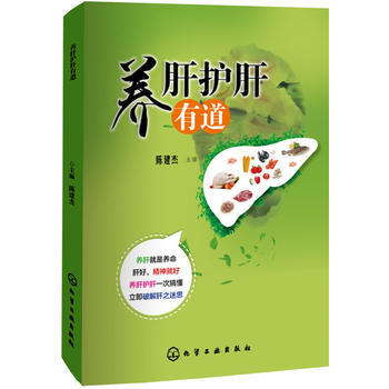 養肝護肝有道 pdf epub mobi 電子書 下載