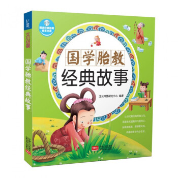 国学胎教经典故事(附光盘) pdf epub mobi 电子书 下载