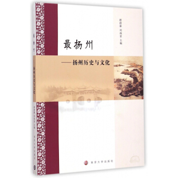 最扬州--扬州历史与文化 pdf epub mobi 电子书 下载