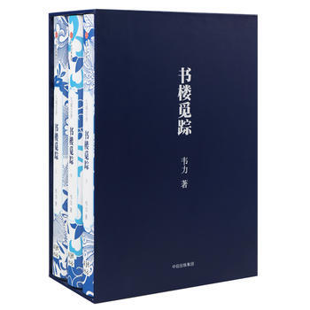 书楼觅踪(上中下) pdf epub mobi 电子书 下载