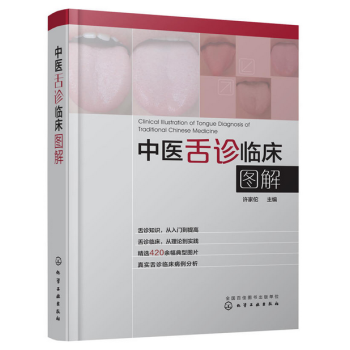 中医舌诊临床图解 pdf epub mobi 电子书 下载