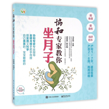 协和专家教你坐月子/悦然亲亲小脚丫系列 pdf epub mobi 电子书 下载