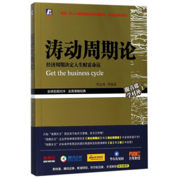涛动周期论(经济周期决定人生财富命运) pdf epub mobi 电子书 下载