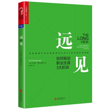 遠見(如何規劃職業生涯3大階段) pdf epub mobi 電子書 下載