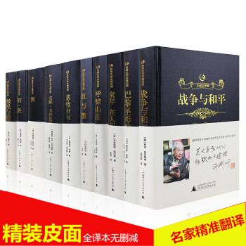 世界十大名著 简爱 战争与和平 傲慢与偏见 飘 悲惨世界 巴黎圣母院 青少年无删减版原版未删节书籍 pdf epub mobi 电子书 下载