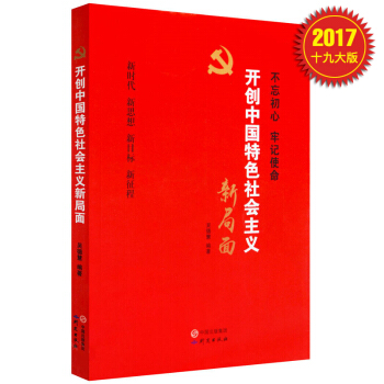 開創中國特色社會主義新局麵 pdf epub mobi 電子書 下載