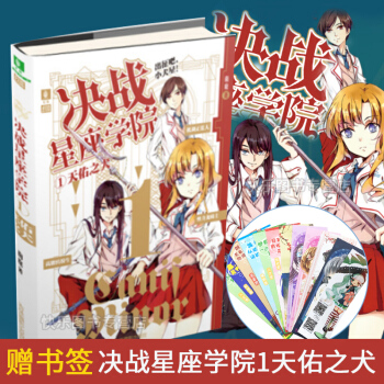 【贈意林書簽】決戰星座學院1天佑之犬 意林幻青春係列 青春校園文學星座魔法書 pdf epub mobi 電子書 下載