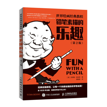 包邮 世界绘画经典教程 铅笔素描的乐趣 第2版 安德鲁路米斯 色彩与光线入门教程 美术专 pdf epub mobi 电子书 下载