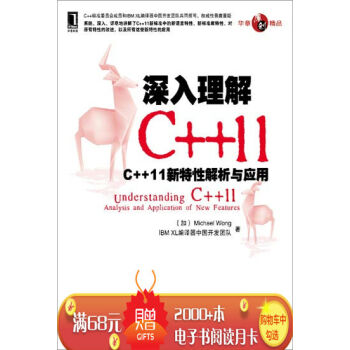 [按需印刷]深入理解C++11：C++11新特性解析與應用 計算機與互聯…|3801275 pdf epub mobi 電子書 下載